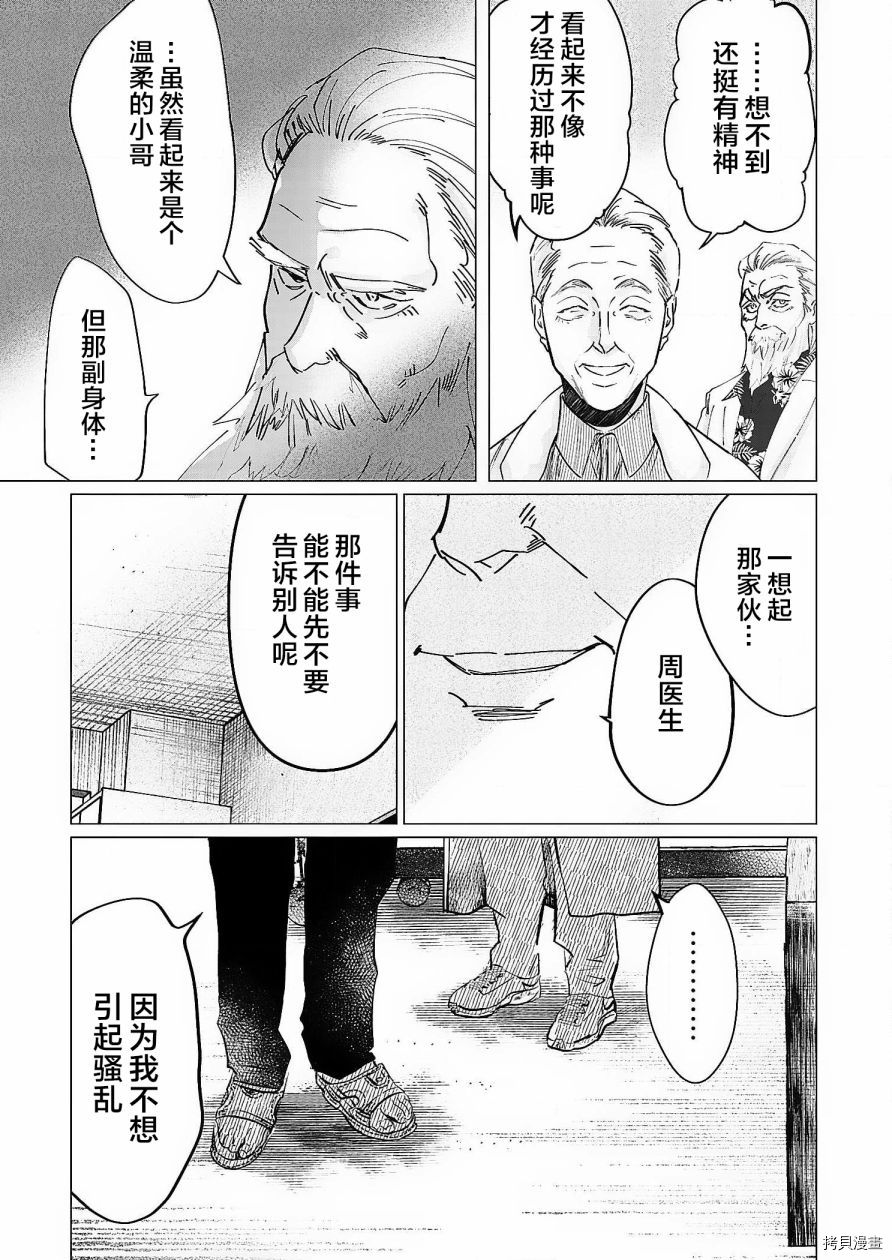 《还不清的背叛》漫画最新章节第1话免费下拉式在线观看章节第【15】张图片