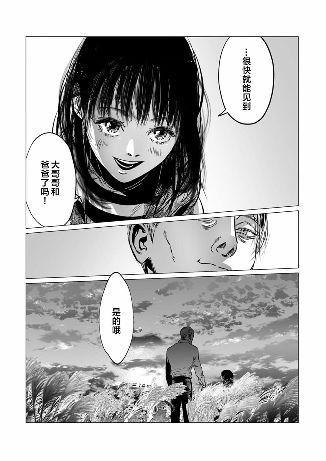 《还不清的背叛》漫画最新章节第10话免费下拉式在线观看章节第【25】张图片