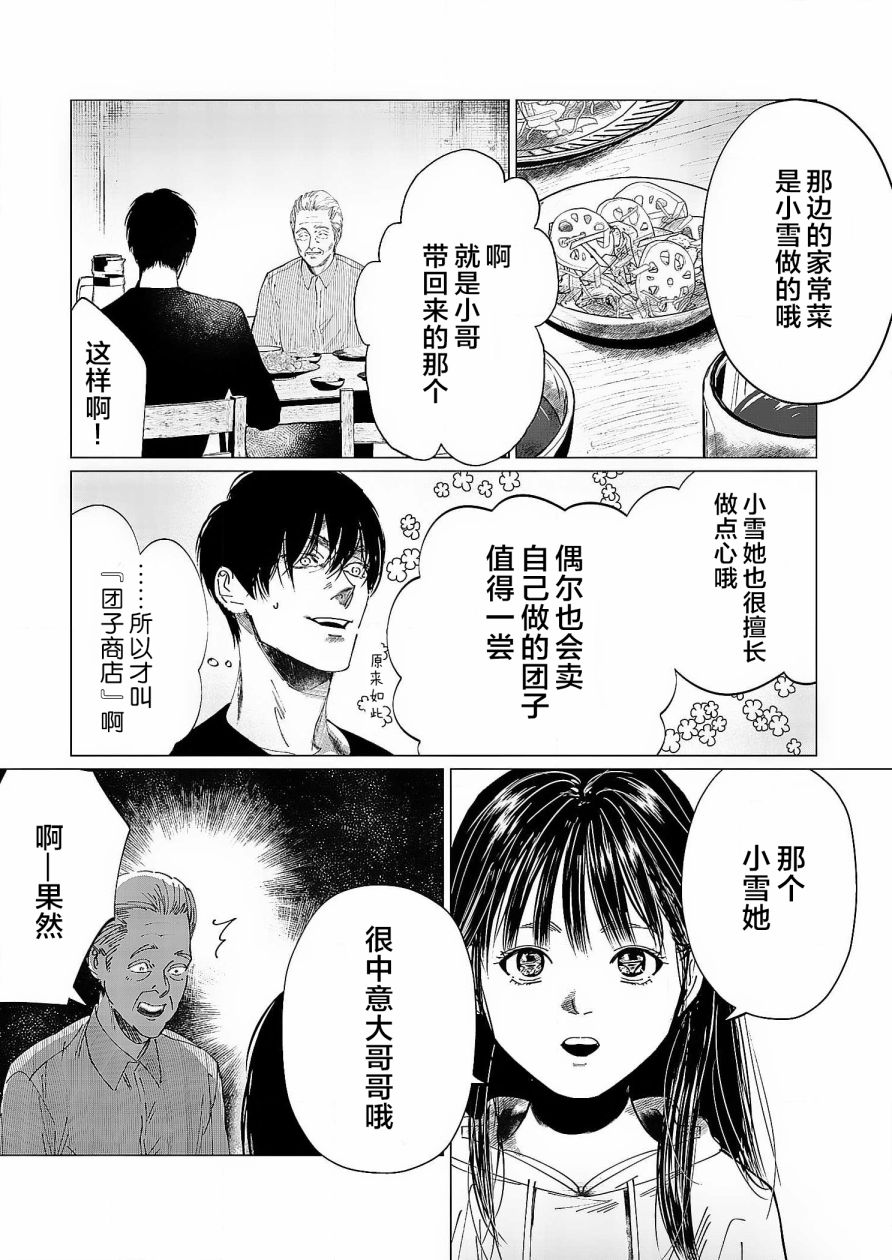 《还不清的背叛》漫画最新章节第2话免费下拉式在线观看章节第【7】张图片