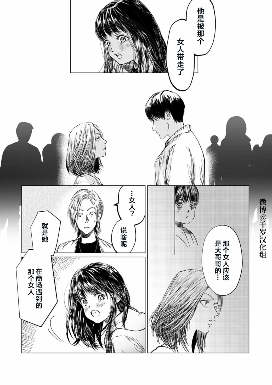 《还不清的背叛》漫画最新章节第9话免费下拉式在线观看章节第【23】张图片