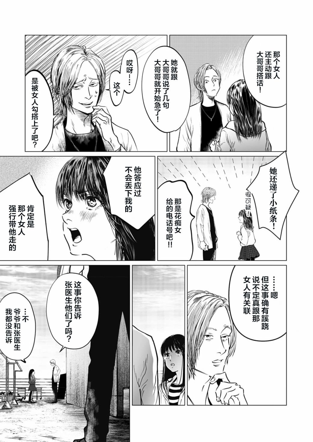 《还不清的背叛》漫画最新章节第9话免费下拉式在线观看章节第【24】张图片