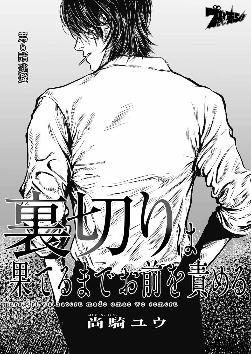 《还不清的背叛》漫画最新章节第6话免费下拉式在线观看章节第【2】张图片