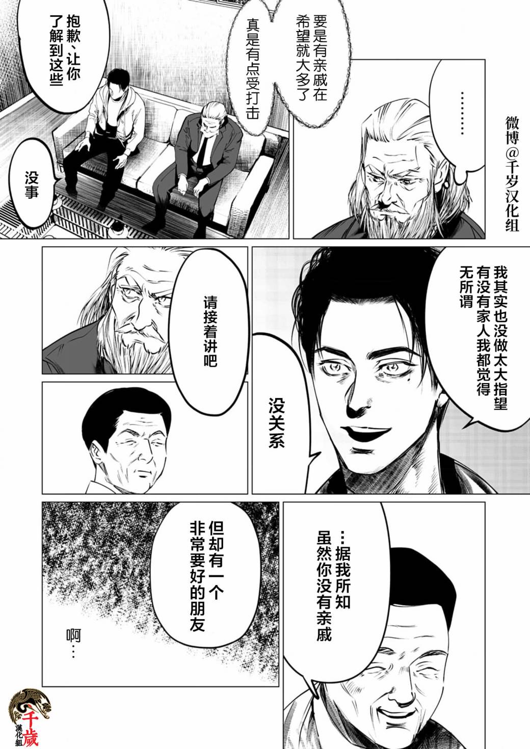 《还不清的背叛》漫画最新章节第6话免费下拉式在线观看章节第【12】张图片