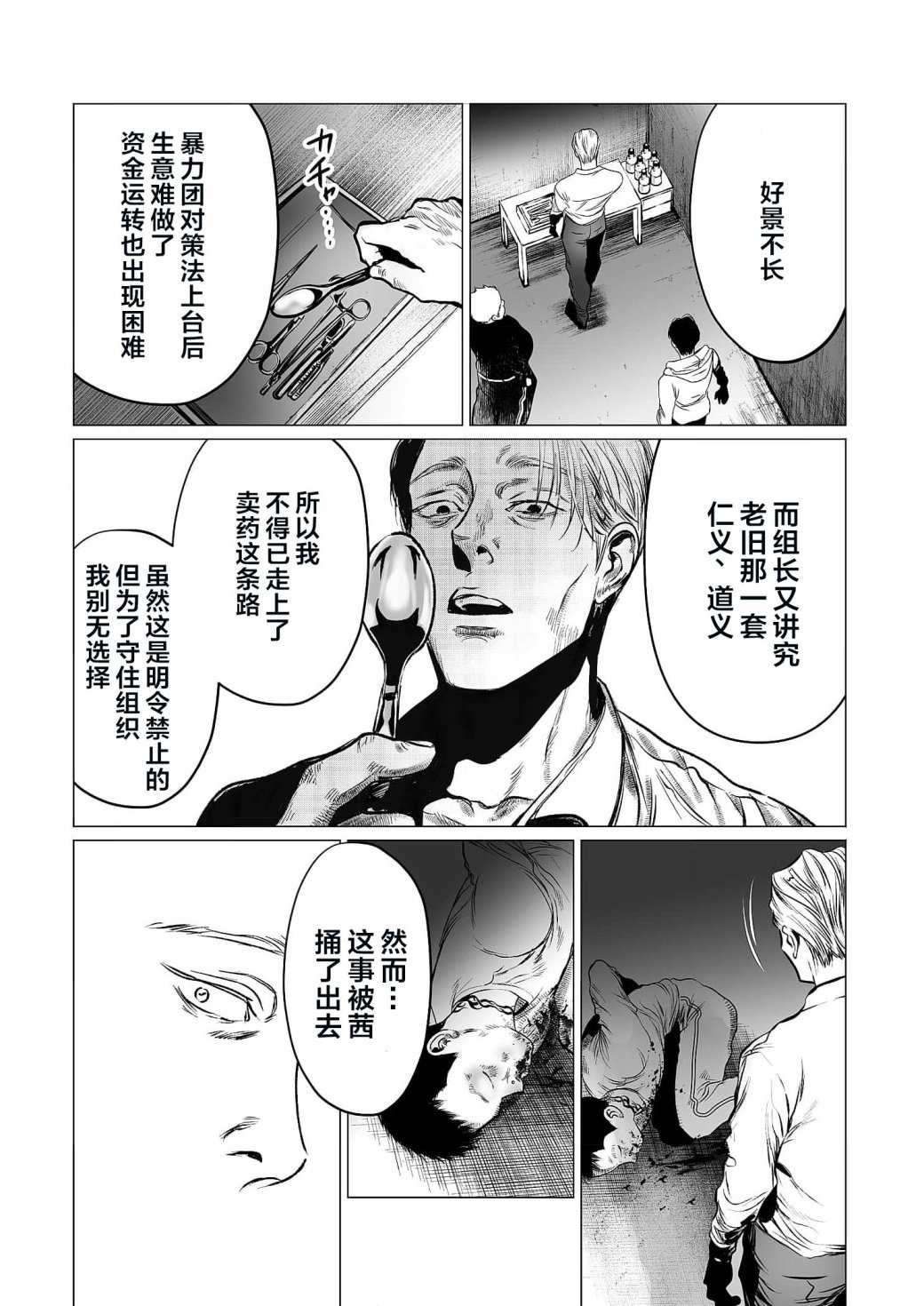 《还不清的背叛》漫画最新章节第7话免费下拉式在线观看章节第【19】张图片