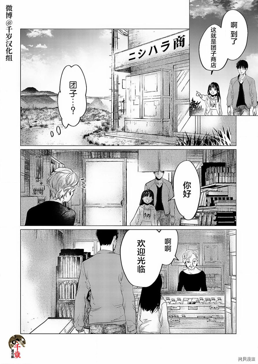 《还不清的背叛》漫画最新章节第1话免费下拉式在线观看章节第【18】张图片