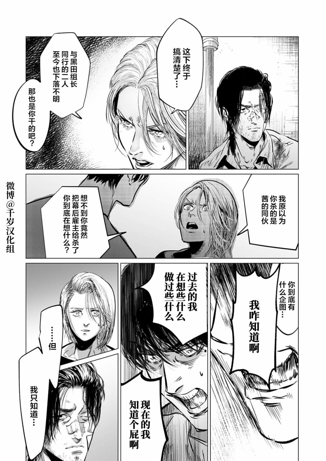 《还不清的背叛》漫画最新章节第10话免费下拉式在线观看章节第【22】张图片