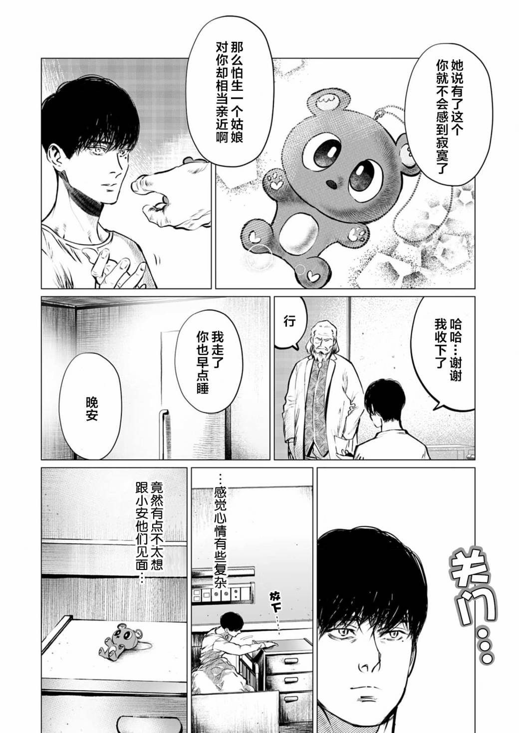 《还不清的背叛》漫画最新章节第6话免费下拉式在线观看章节第【5】张图片