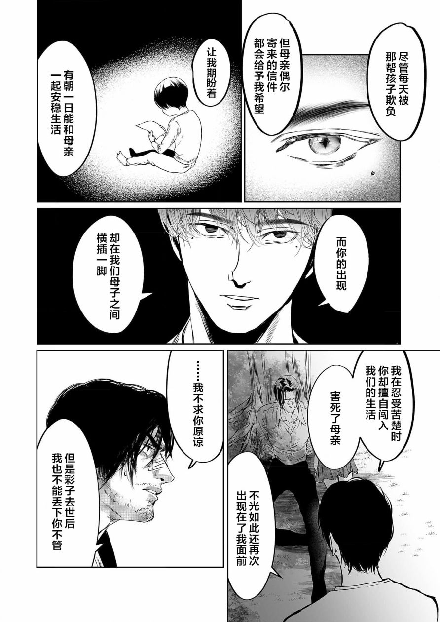 《还不清的背叛》漫画最新章节第13话免费下拉式在线观看章节第【6】张图片