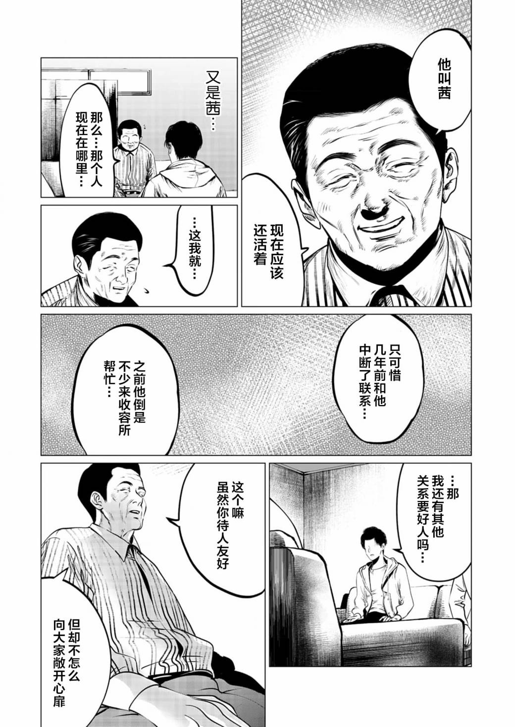 《还不清的背叛》漫画最新章节第6话免费下拉式在线观看章节第【13】张图片