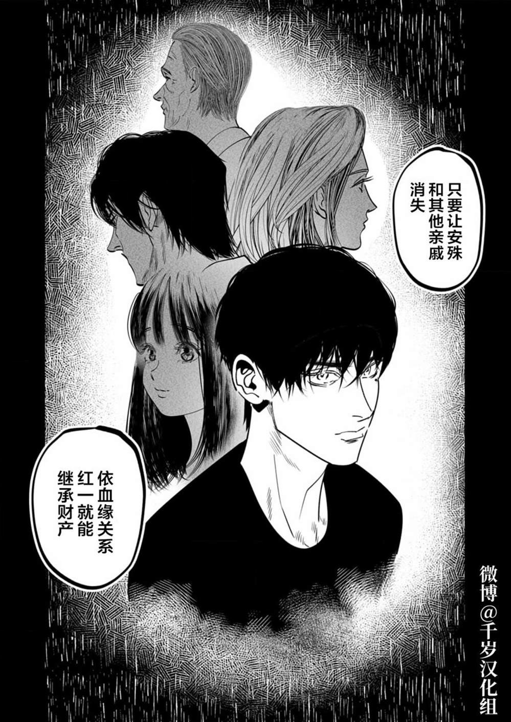 《还不清的背叛》漫画最新章节第12话免费下拉式在线观看章节第【13】张图片