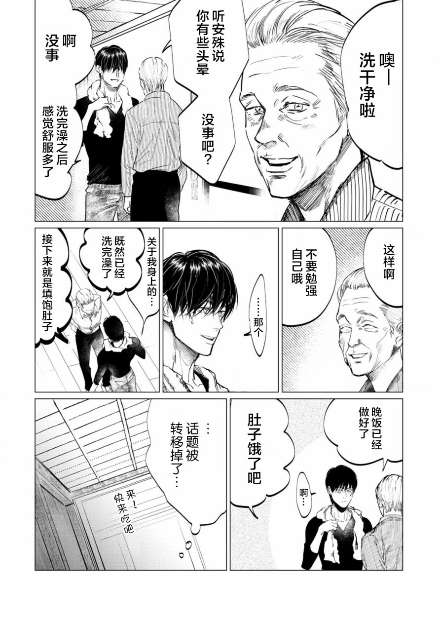 《还不清的背叛》漫画最新章节第2话免费下拉式在线观看章节第【5】张图片