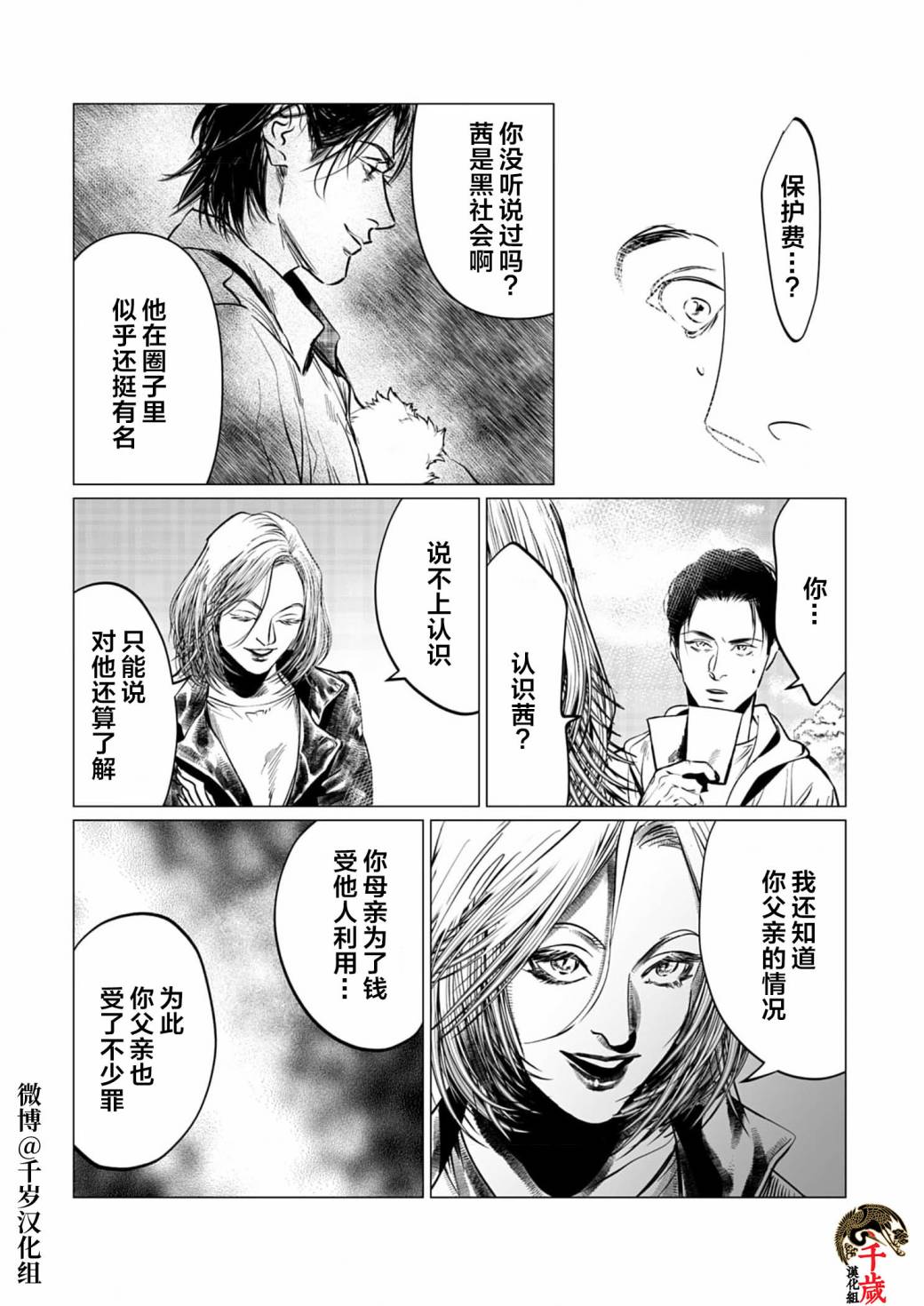 《还不清的背叛》漫画最新章节第6话免费下拉式在线观看章节第【20】张图片