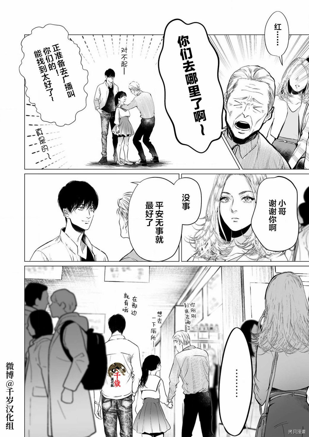 《还不清的背叛》漫画最新章节第4话免费下拉式在线观看章节第【3】张图片