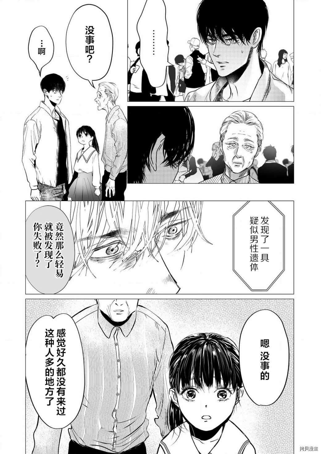 《还不清的背叛》漫画最新章节第4话免费下拉式在线观看章节第【10】张图片