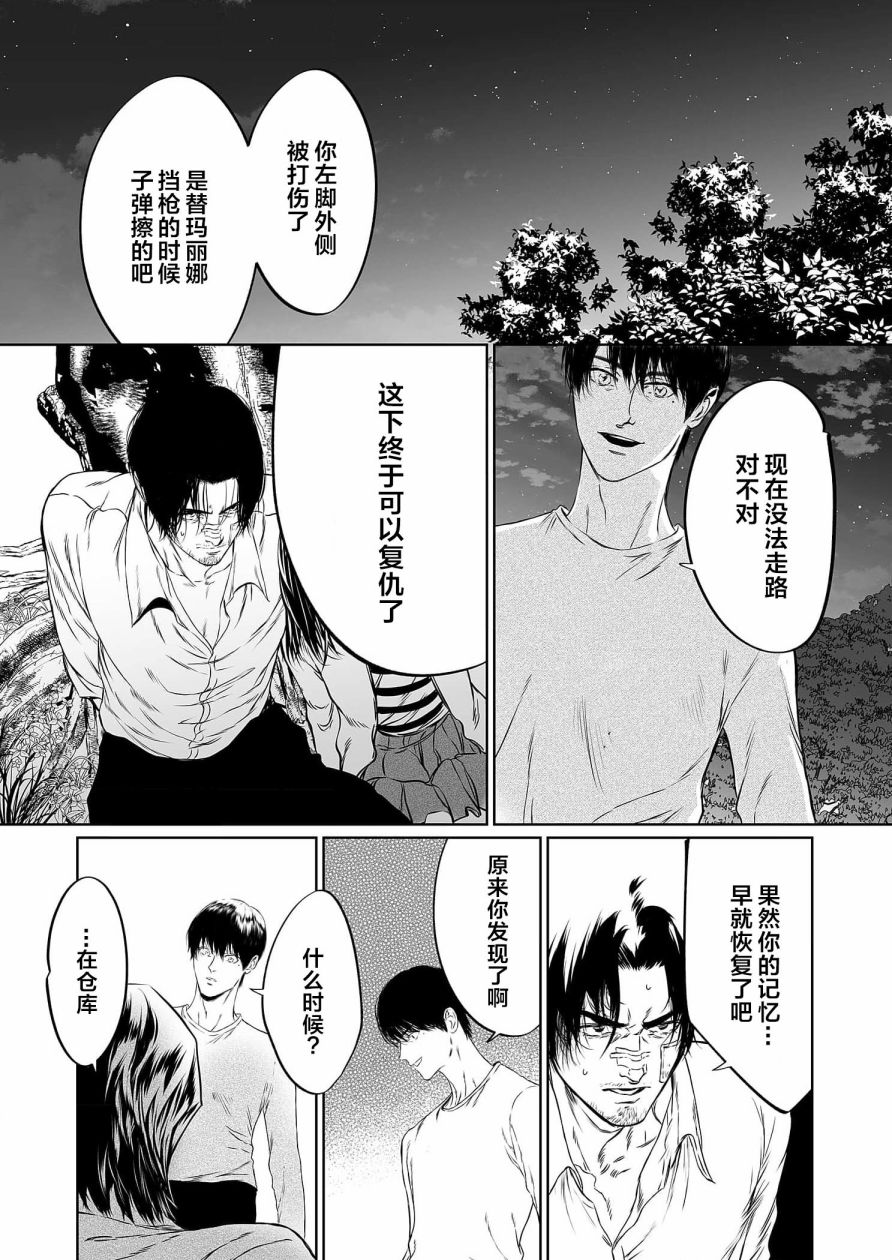 《还不清的背叛》漫画最新章节第13话免费下拉式在线观看章节第【4】张图片