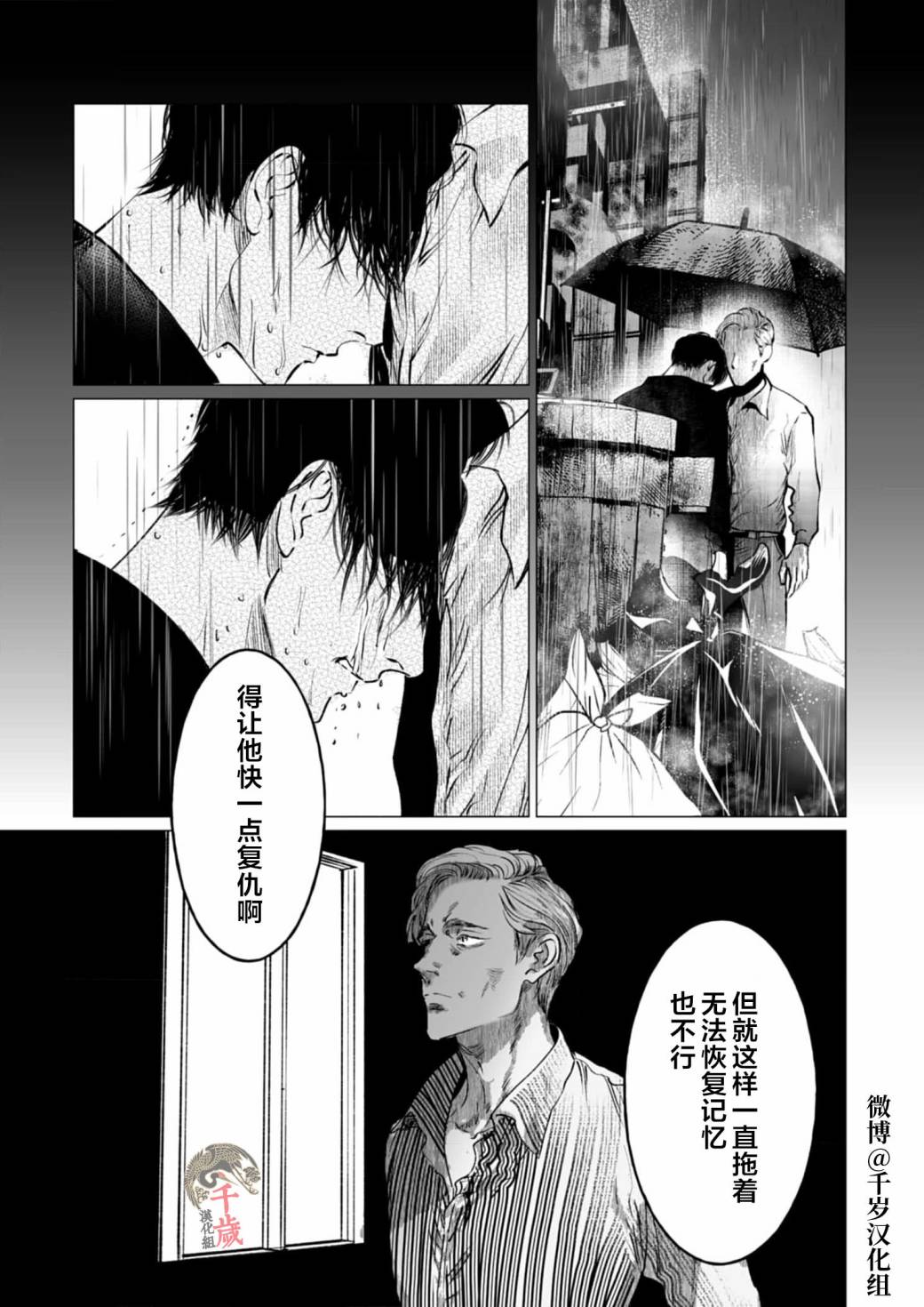 《还不清的背叛》漫画最新章节第5话免费下拉式在线观看章节第【25】张图片