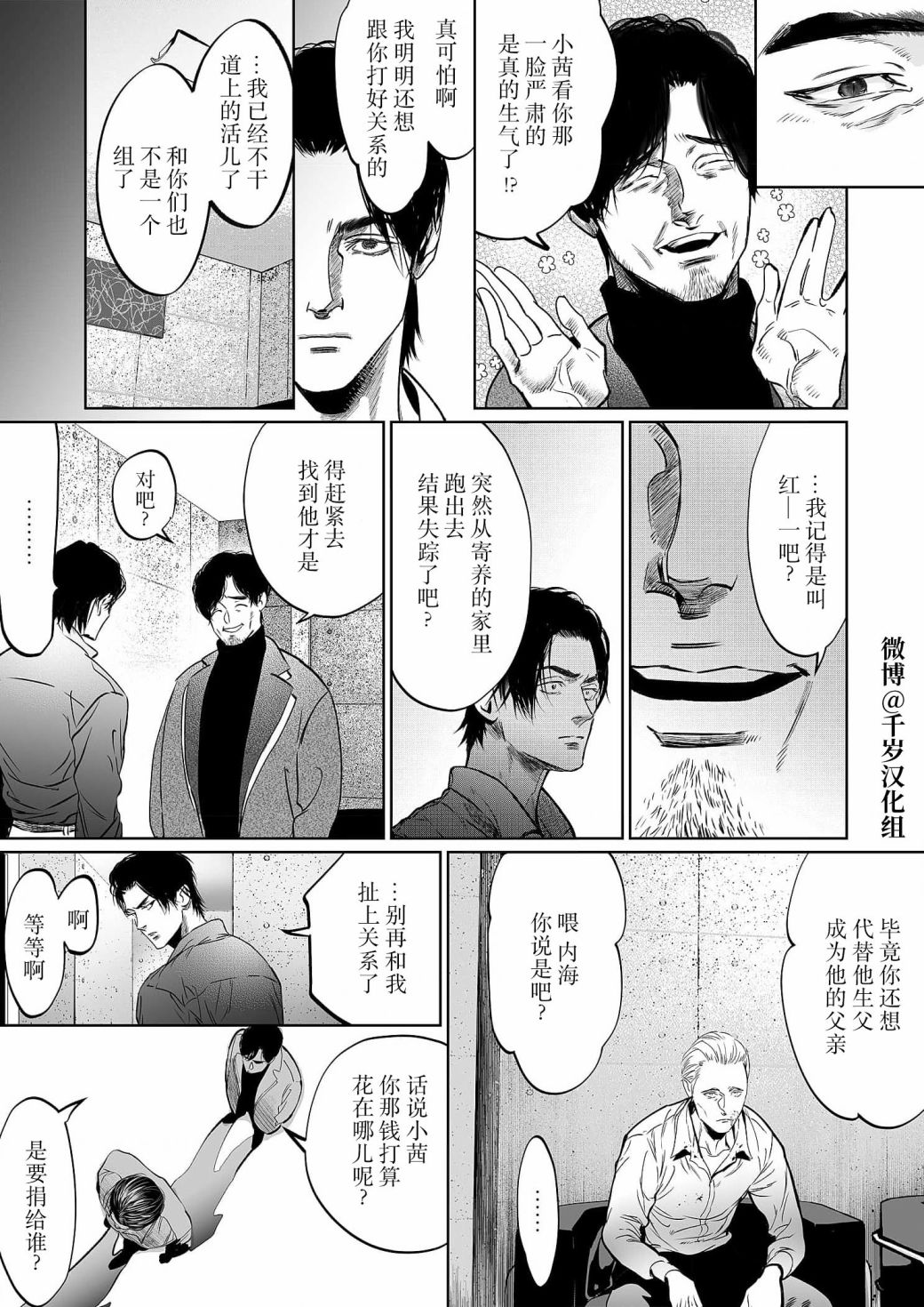 《还不清的背叛》漫画最新章节第11话免费下拉式在线观看章节第【19】张图片