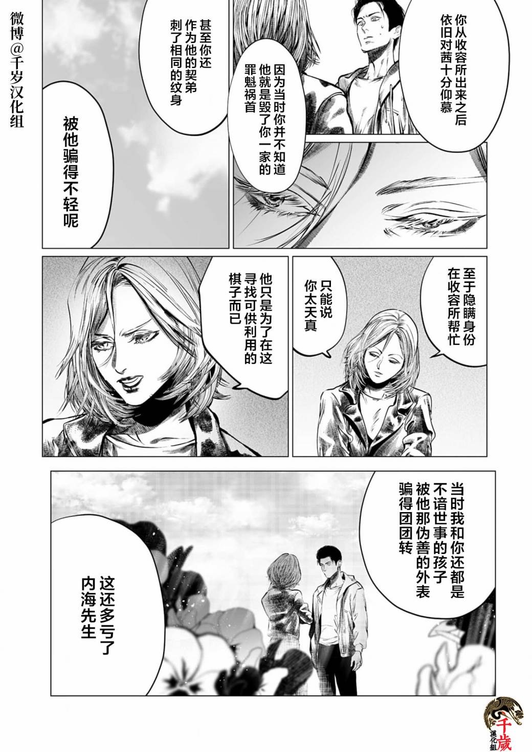 《还不清的背叛》漫画最新章节第6话免费下拉式在线观看章节第【22】张图片