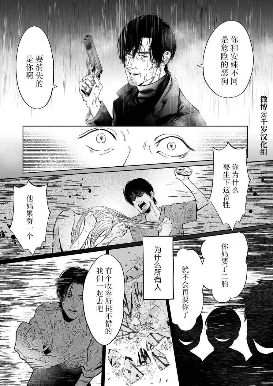 《还不清的背叛》漫画最新章节第13话免费下拉式在线观看章节第【15】张图片