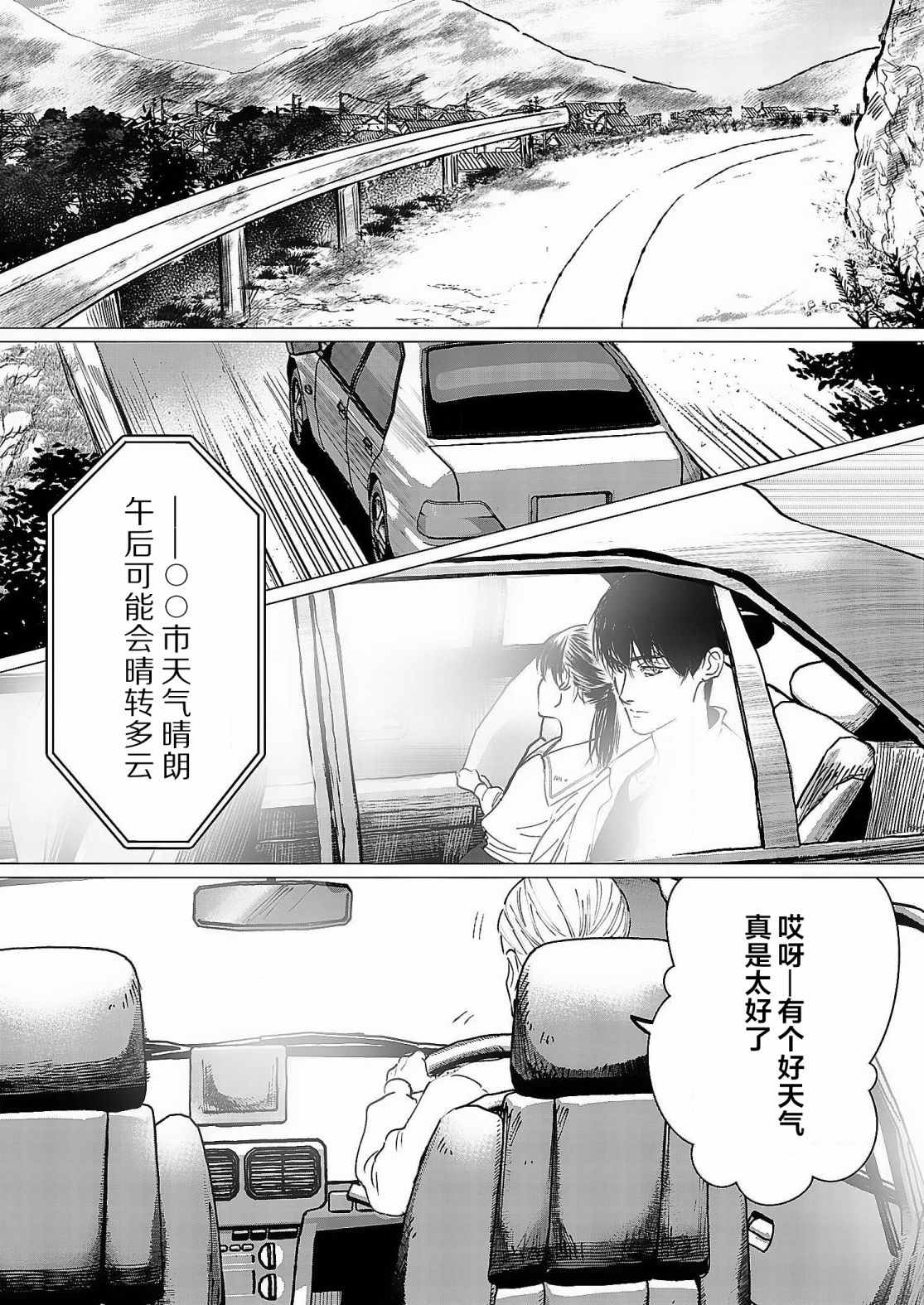 《还不清的背叛》漫画最新章节第3话免费下拉式在线观看章节第【12】张图片