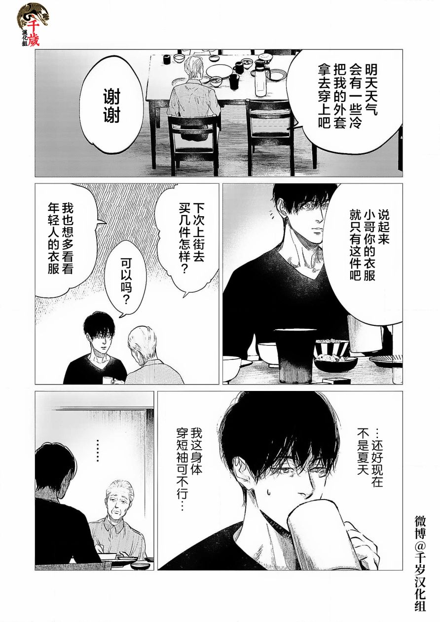 《还不清的背叛》漫画最新章节第2话免费下拉式在线观看章节第【10】张图片