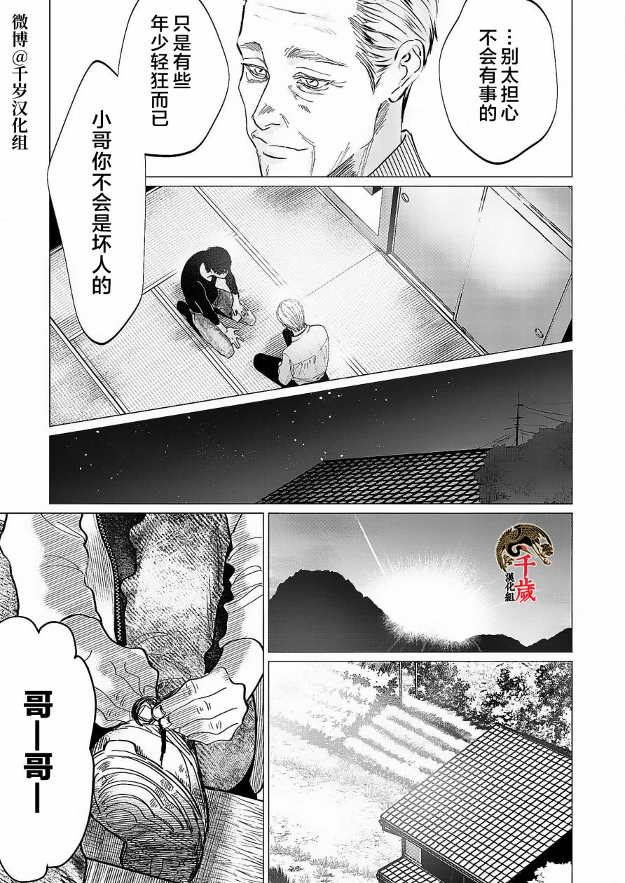 《还不清的背叛》漫画最新章节第2话免费下拉式在线观看章节第【22】张图片