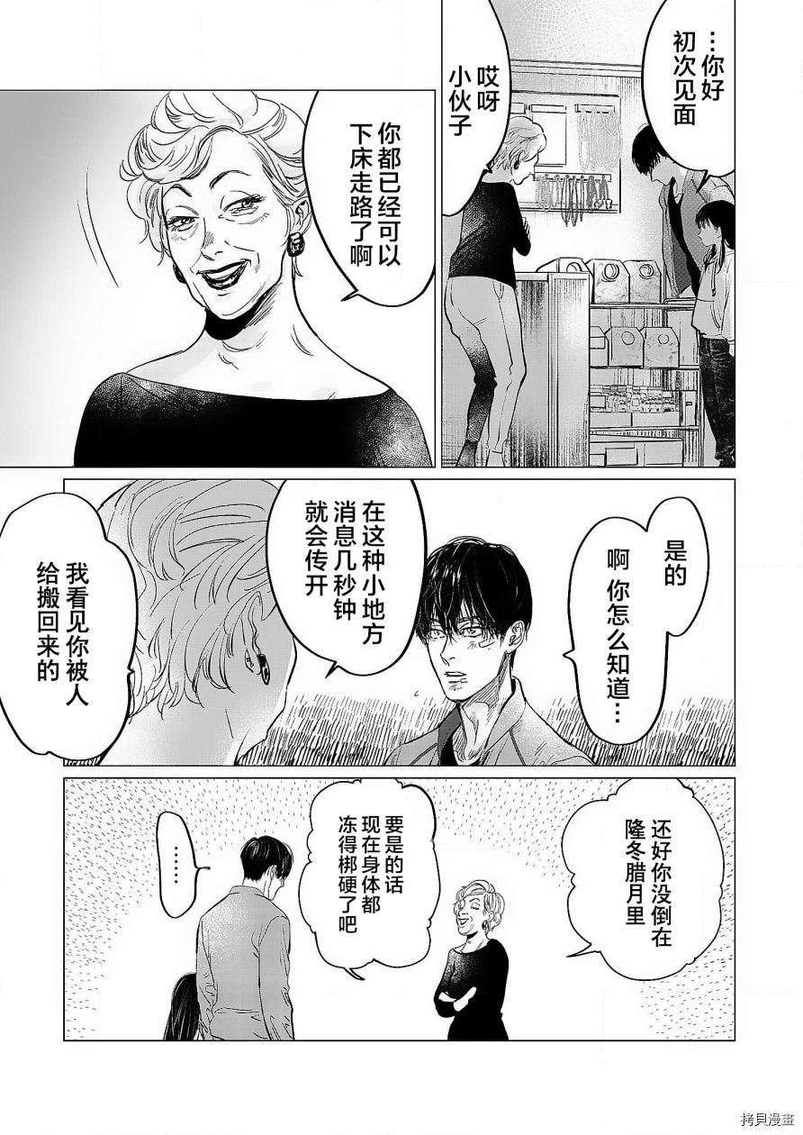 《还不清的背叛》漫画最新章节第1话免费下拉式在线观看章节第【19】张图片