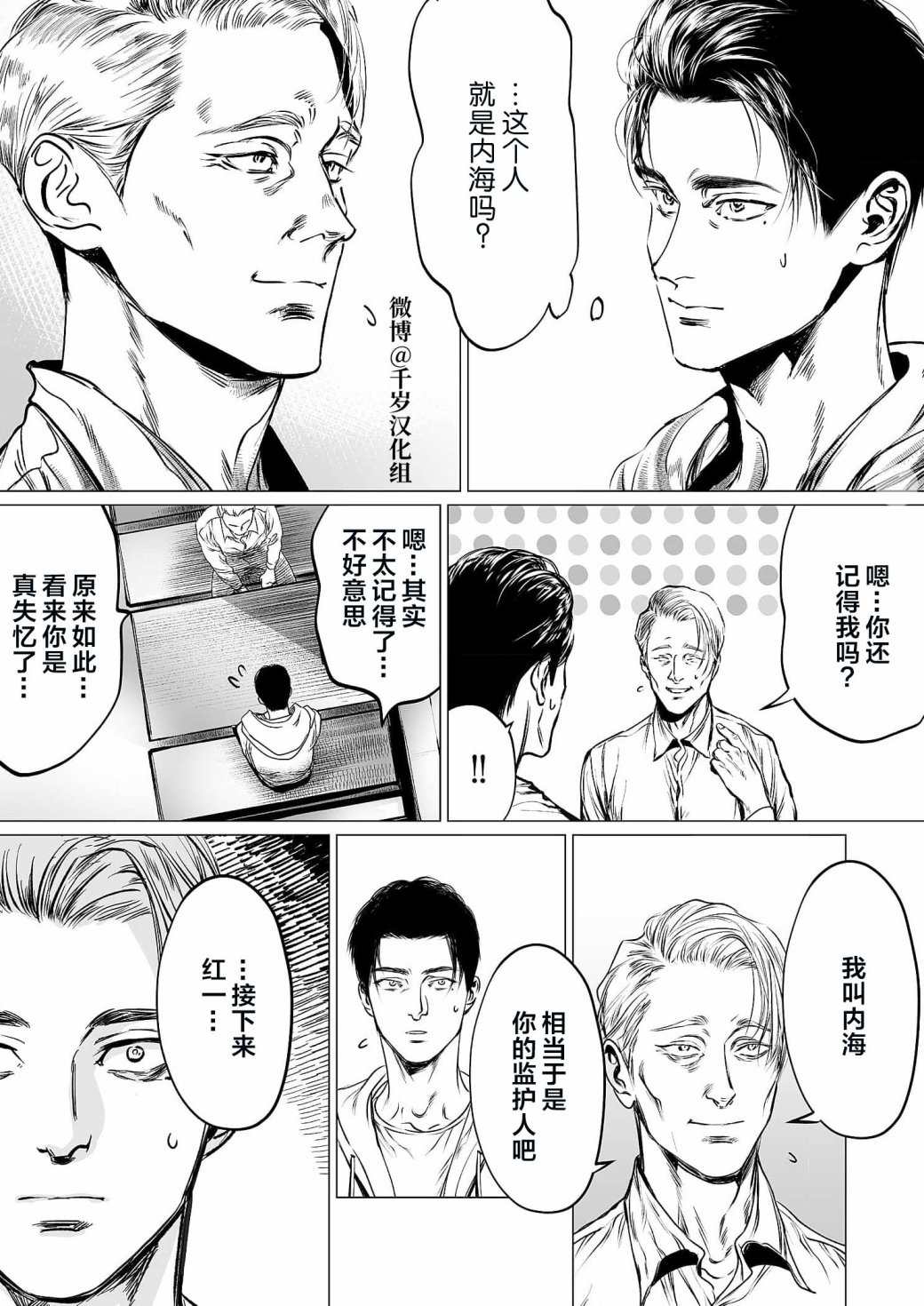 《还不清的背叛》漫画最新章节第7话免费下拉式在线观看章节第【6】张图片