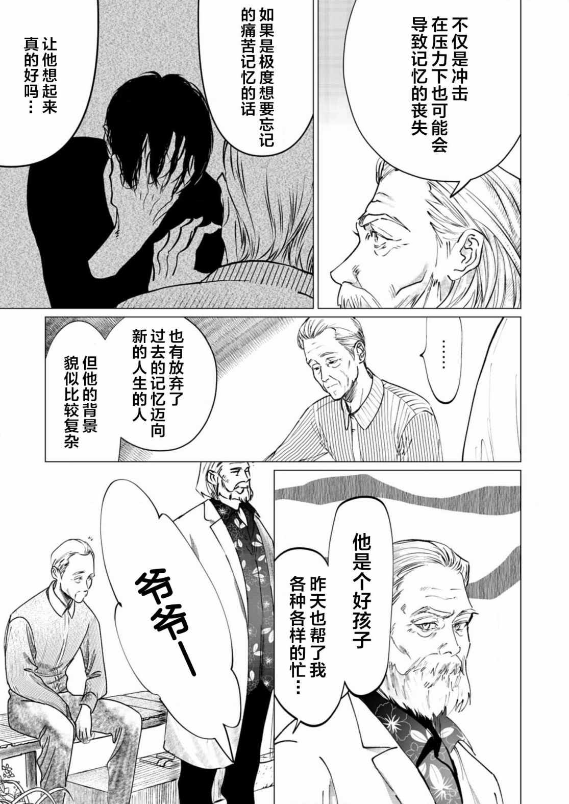 《还不清的背叛》漫画最新章节第3话免费下拉式在线观看章节第【6】张图片