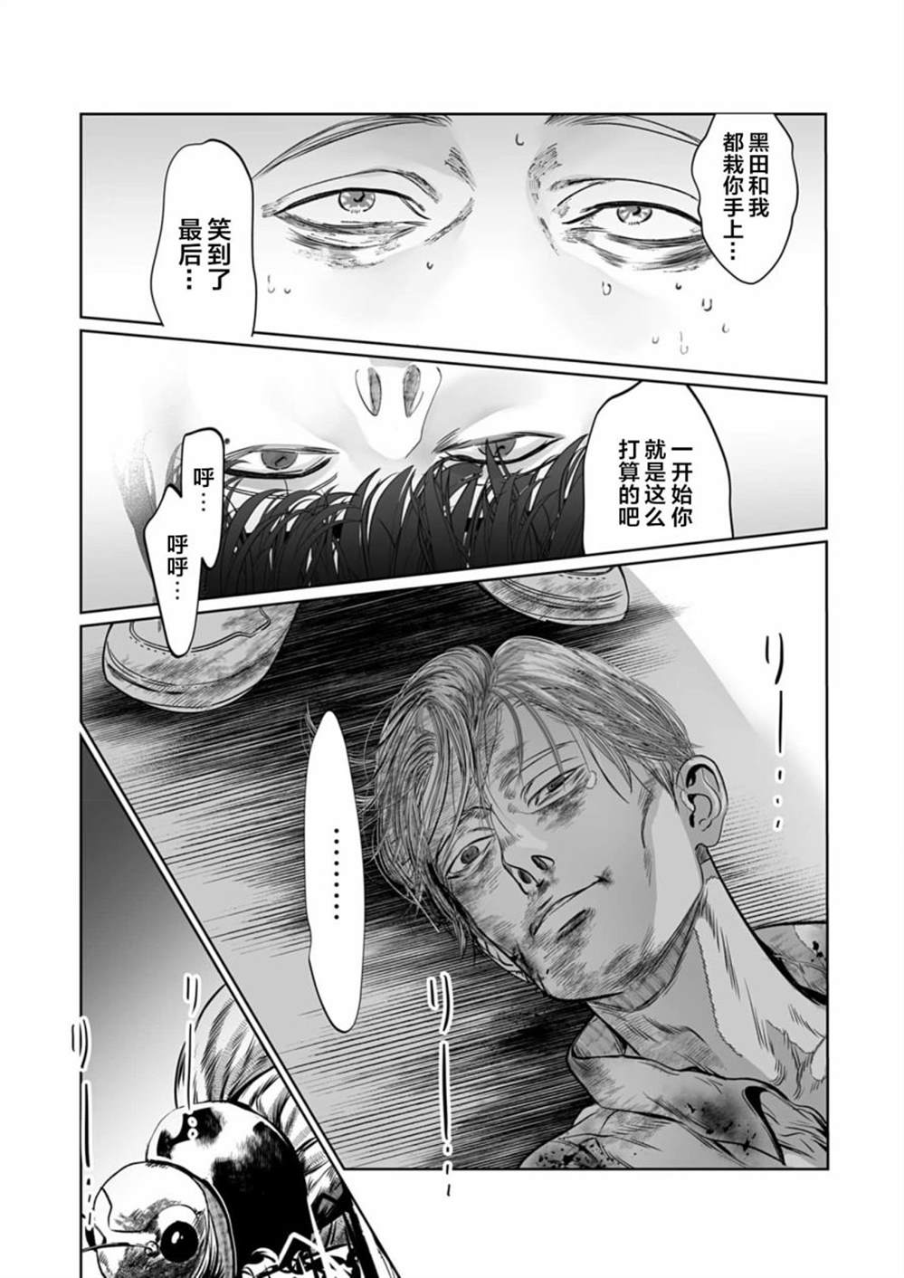 《还不清的背叛》漫画最新章节第12话免费下拉式在线观看章节第【24】张图片