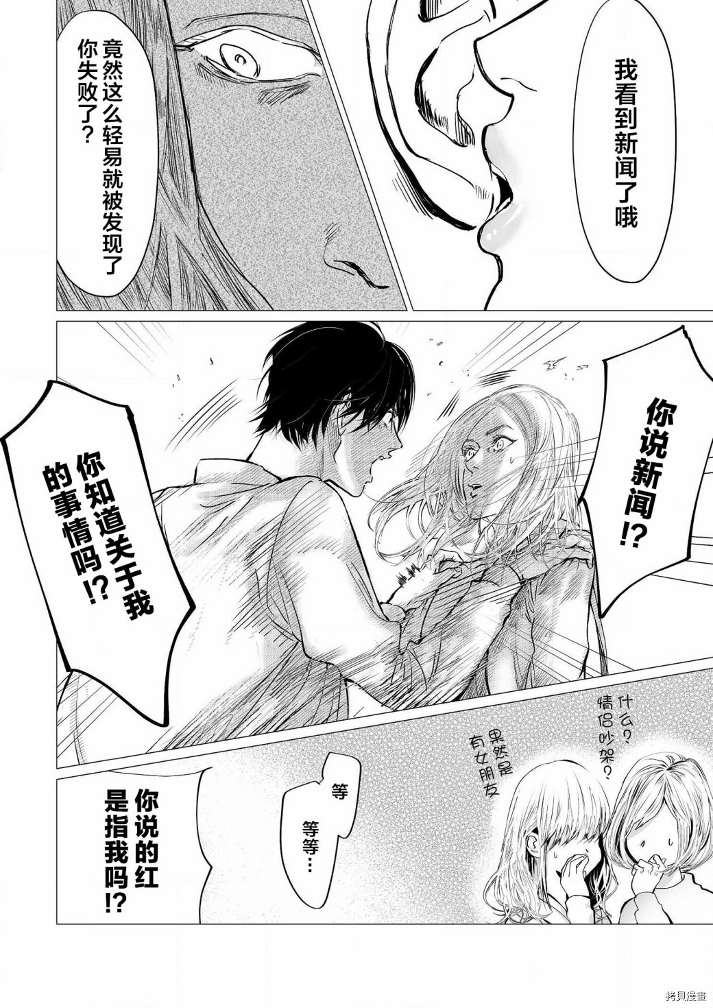 《还不清的背叛》漫画最新章节第4话免费下拉式在线观看章节第【6】张图片