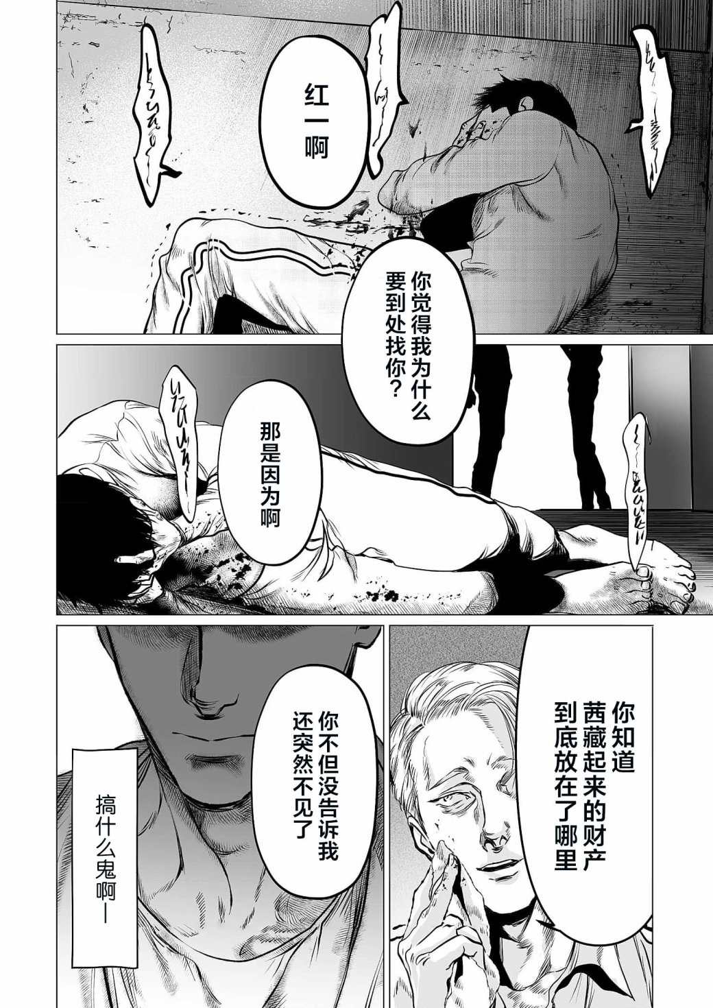 《还不清的背叛》漫画最新章节第7话免费下拉式在线观看章节第【23】张图片