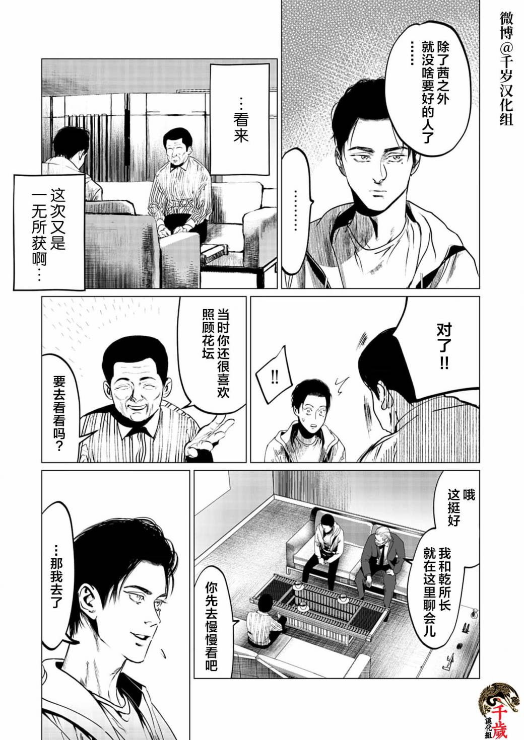 《还不清的背叛》漫画最新章节第6话免费下拉式在线观看章节第【14】张图片