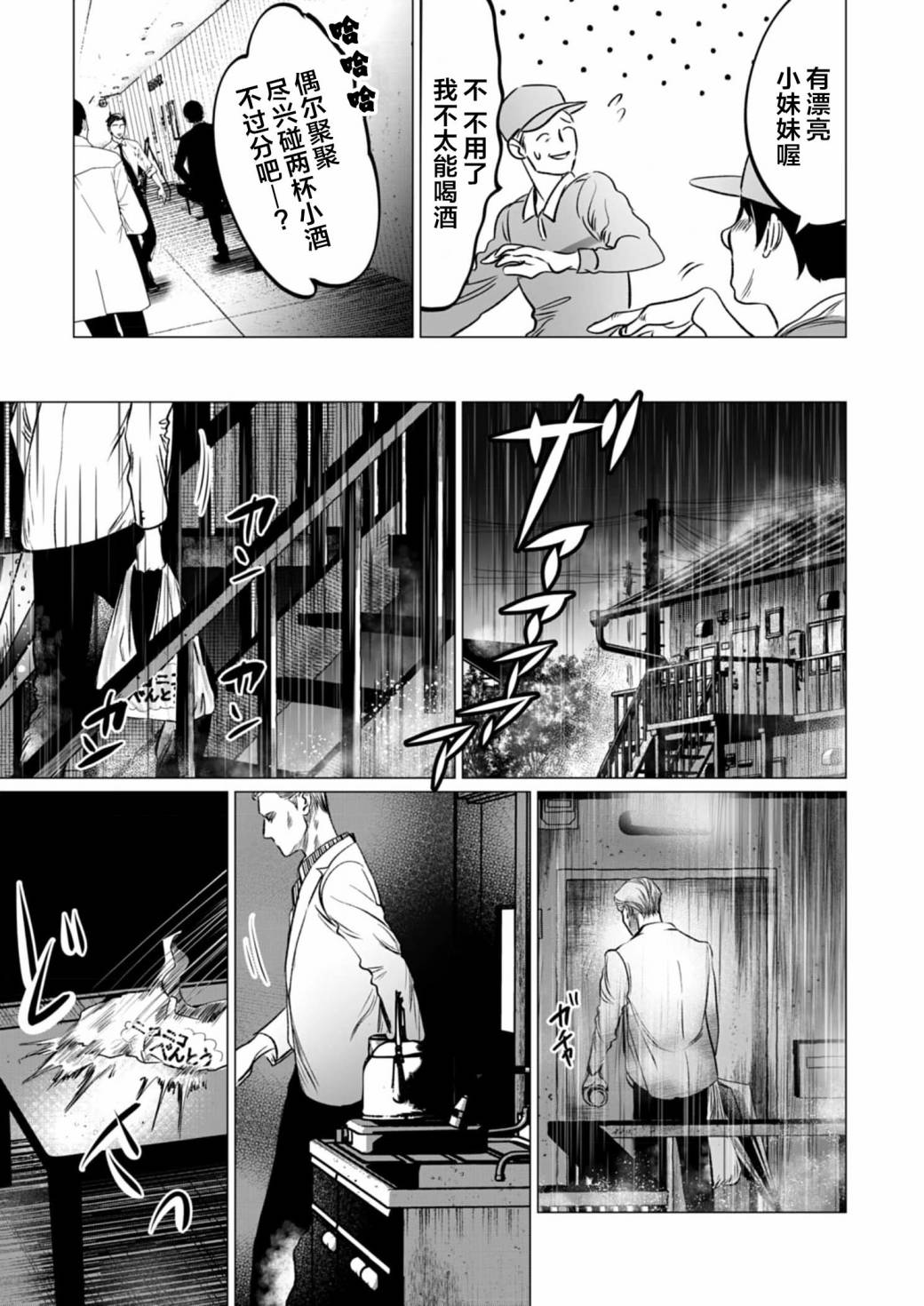 《还不清的背叛》漫画最新章节第5话免费下拉式在线观看章节第【20】张图片