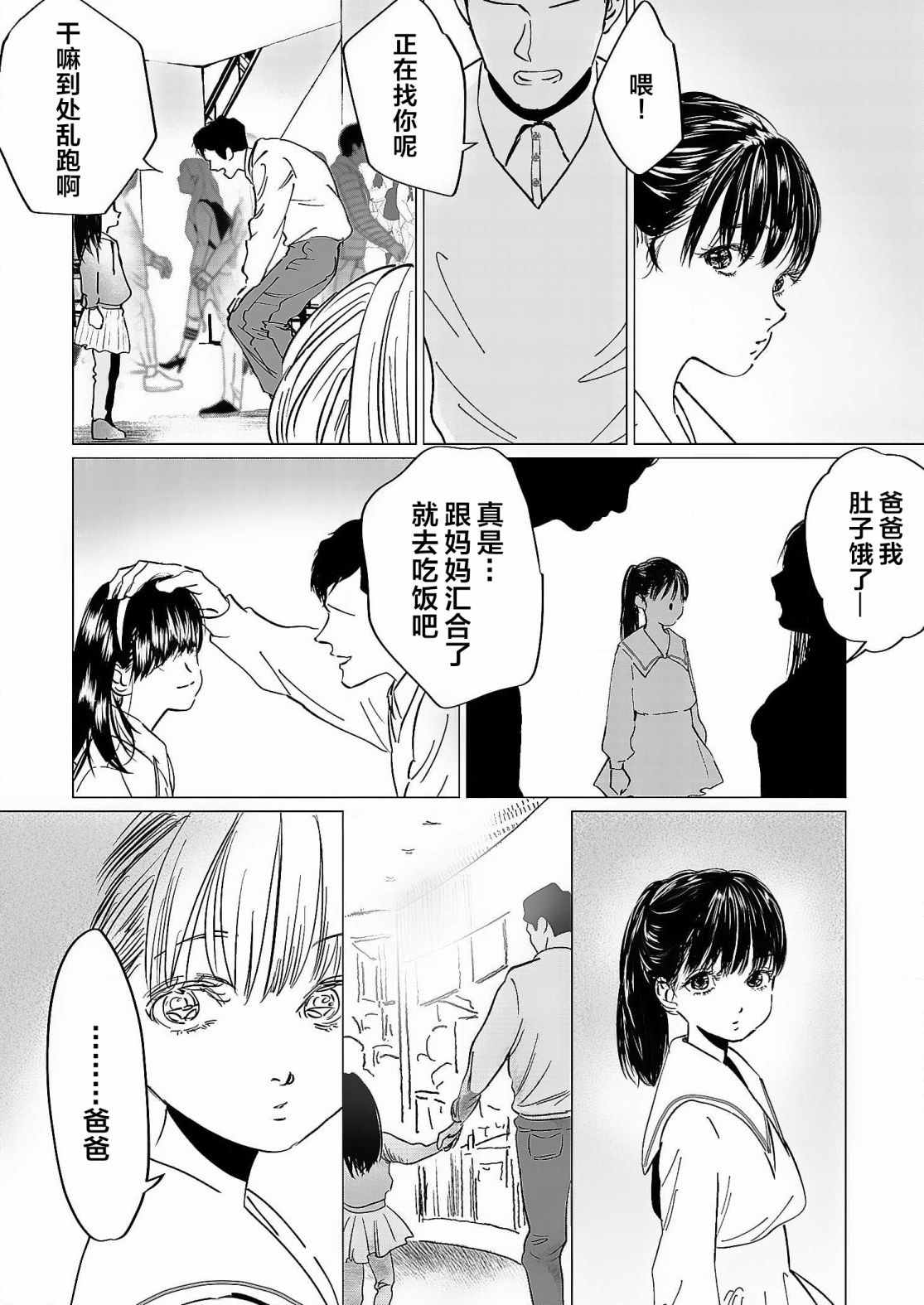 《还不清的背叛》漫画最新章节第3话免费下拉式在线观看章节第【20】张图片