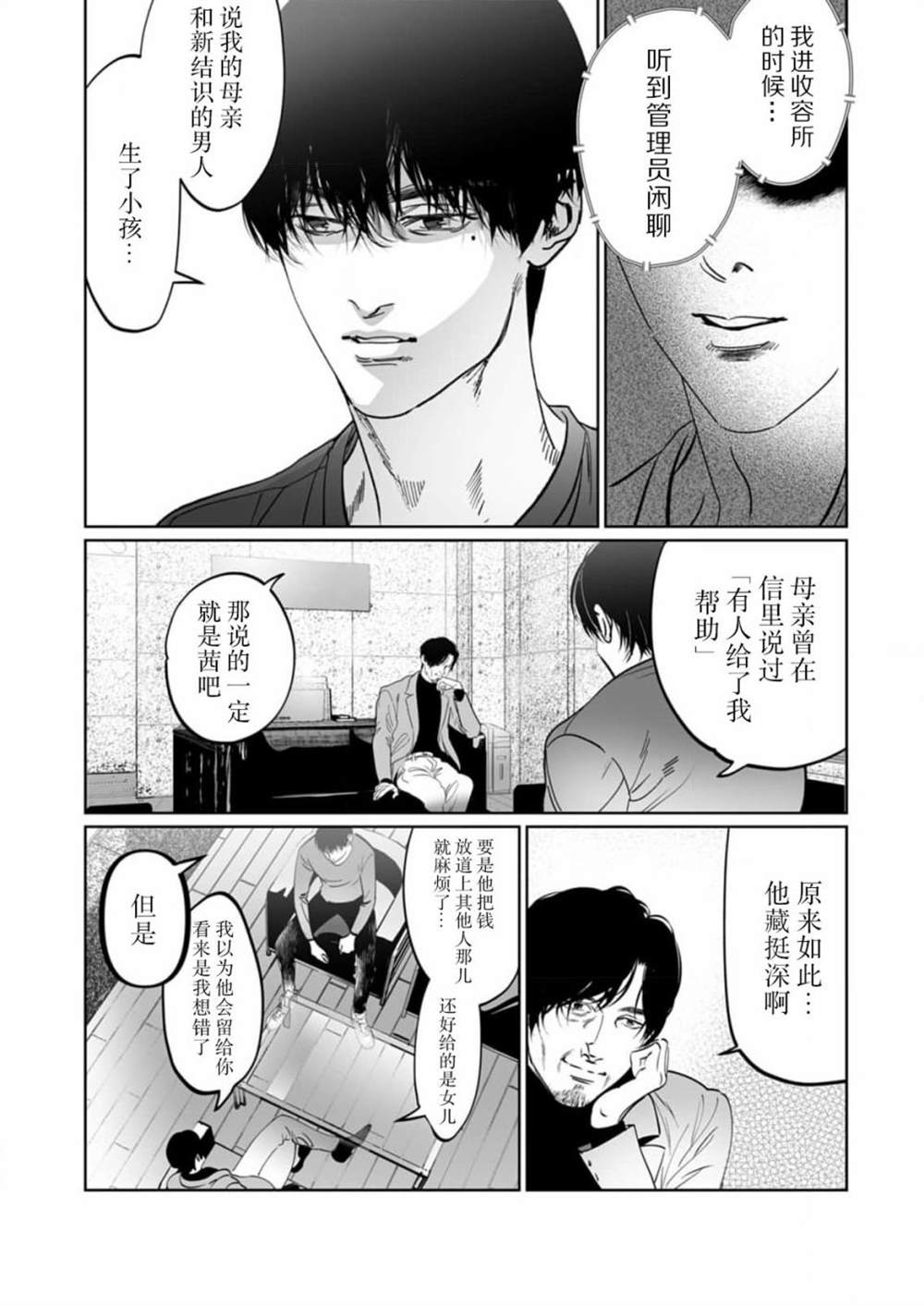 《还不清的背叛》漫画最新章节第12话免费下拉式在线观看章节第【10】张图片