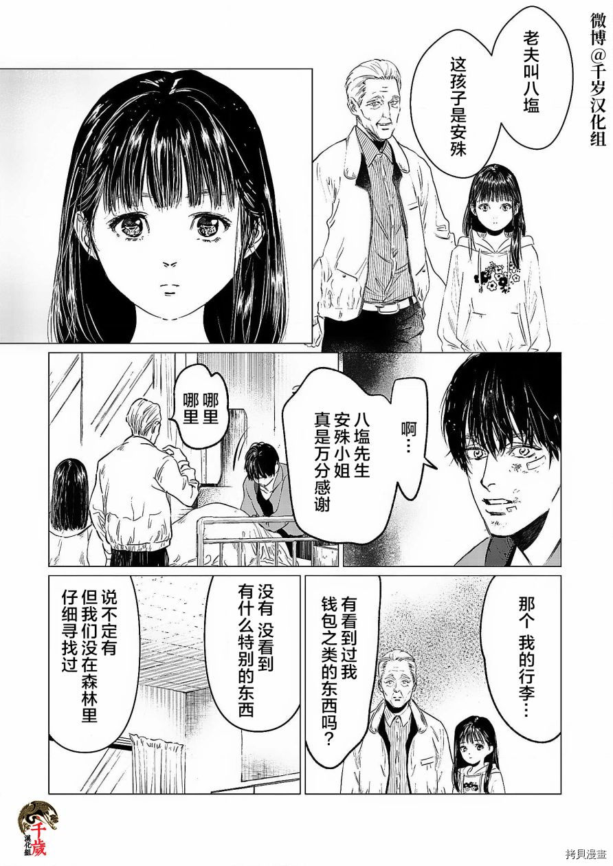 《还不清的背叛》漫画最新章节第1话免费下拉式在线观看章节第【10】张图片