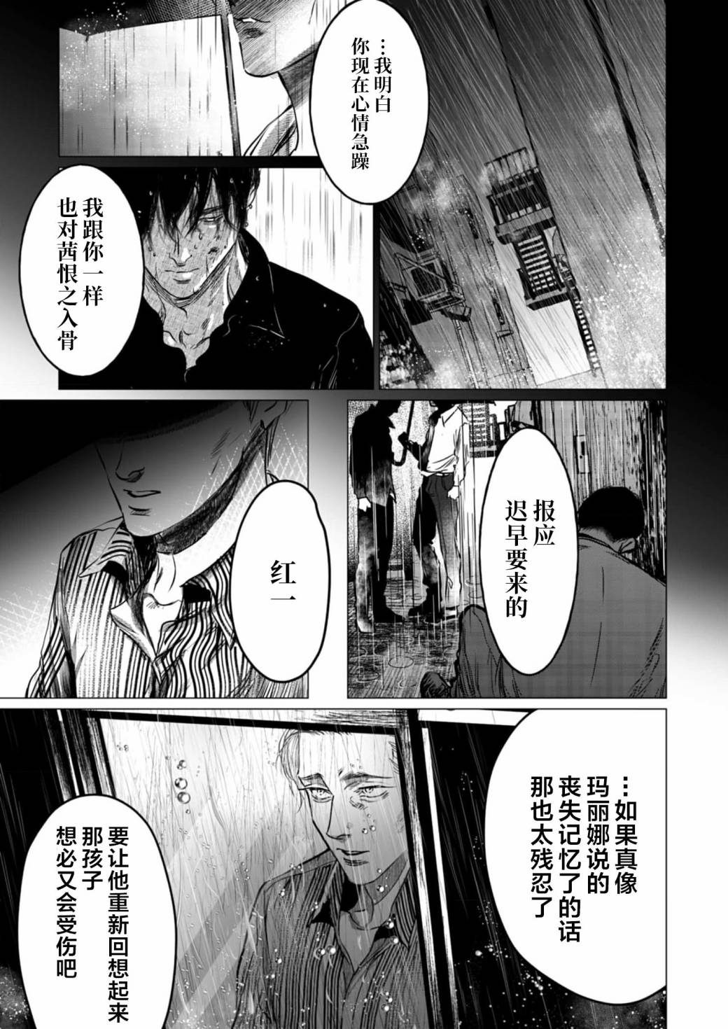 《还不清的背叛》漫画最新章节第5话免费下拉式在线观看章节第【24】张图片