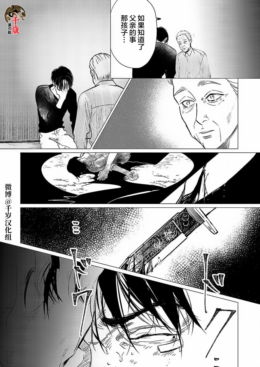 《还不清的背叛》漫画最新章节第2话免费下拉式在线观看章节第【20】张图片