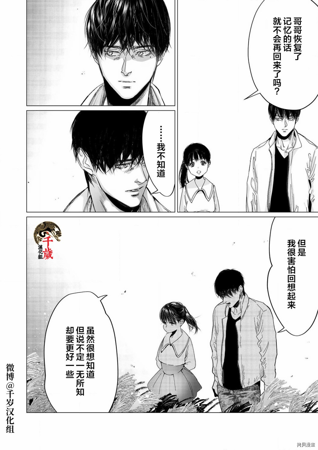 《还不清的背叛》漫画最新章节第4话免费下拉式在线观看章节第【17】张图片