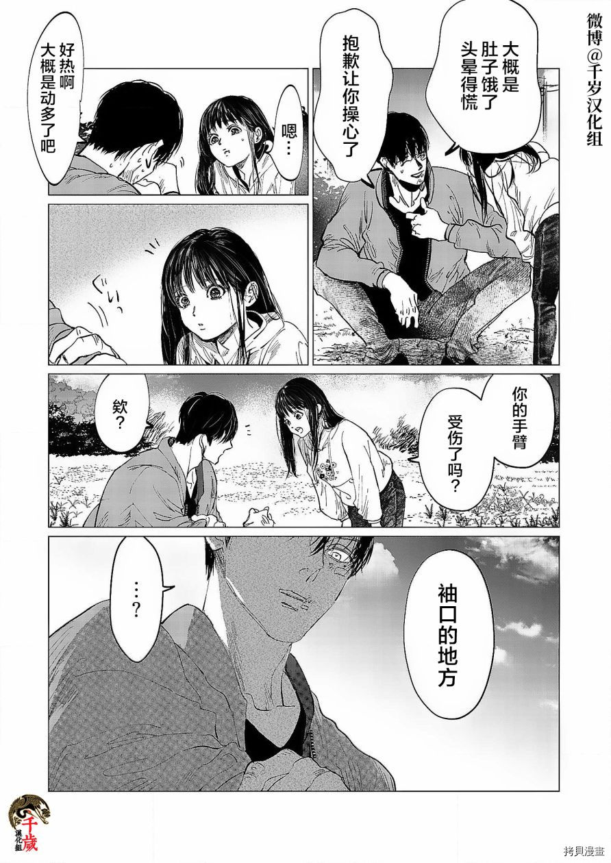 《还不清的背叛》漫画最新章节第1话免费下拉式在线观看章节第【28】张图片