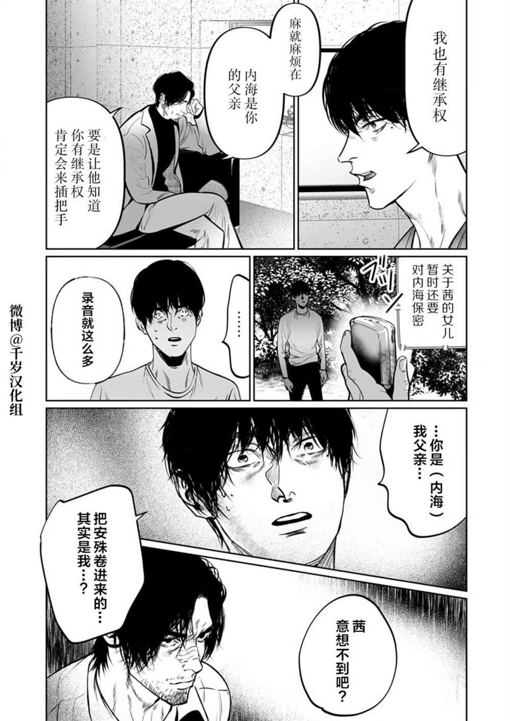 《还不清的背叛》漫画最新章节第12话免费下拉式在线观看章节第【11】张图片