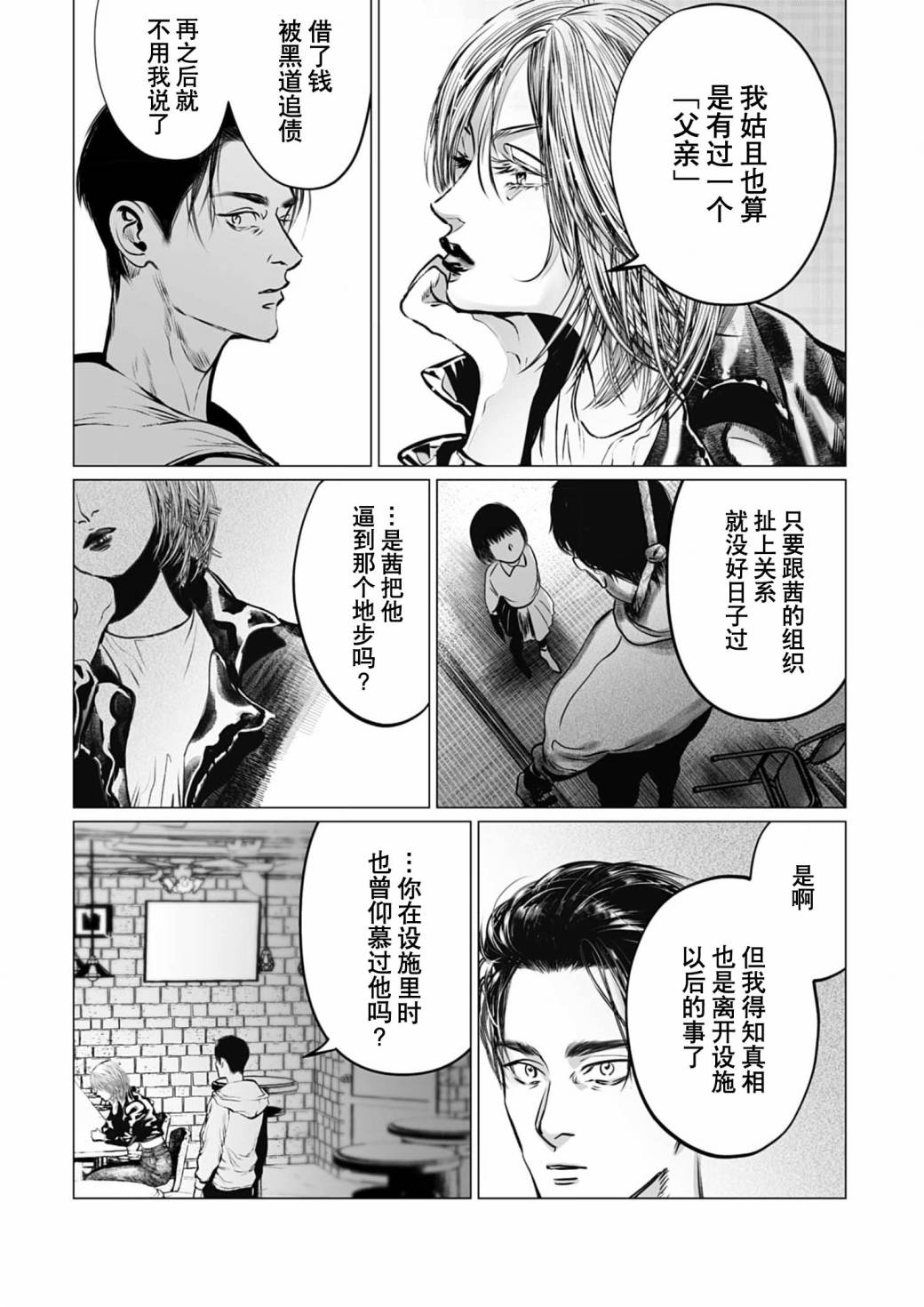 《还不清的背叛》漫画最新章节第8话免费下拉式在线观看章节第【7】张图片