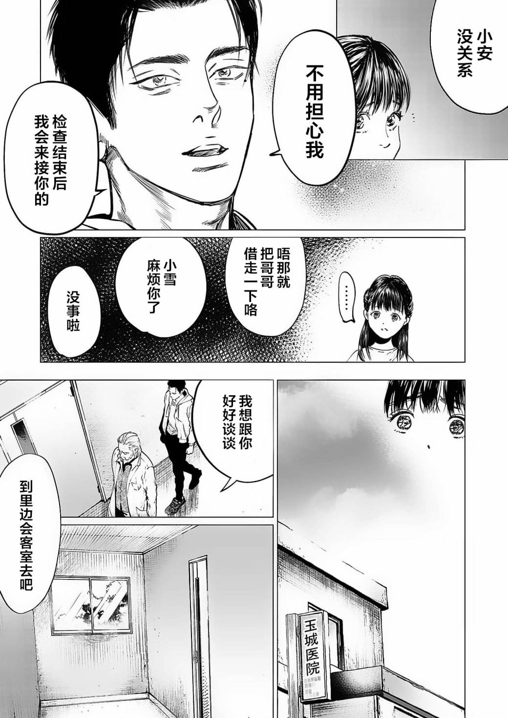 《还不清的背叛》漫画最新章节第5话免费下拉式在线观看章节第【8】张图片