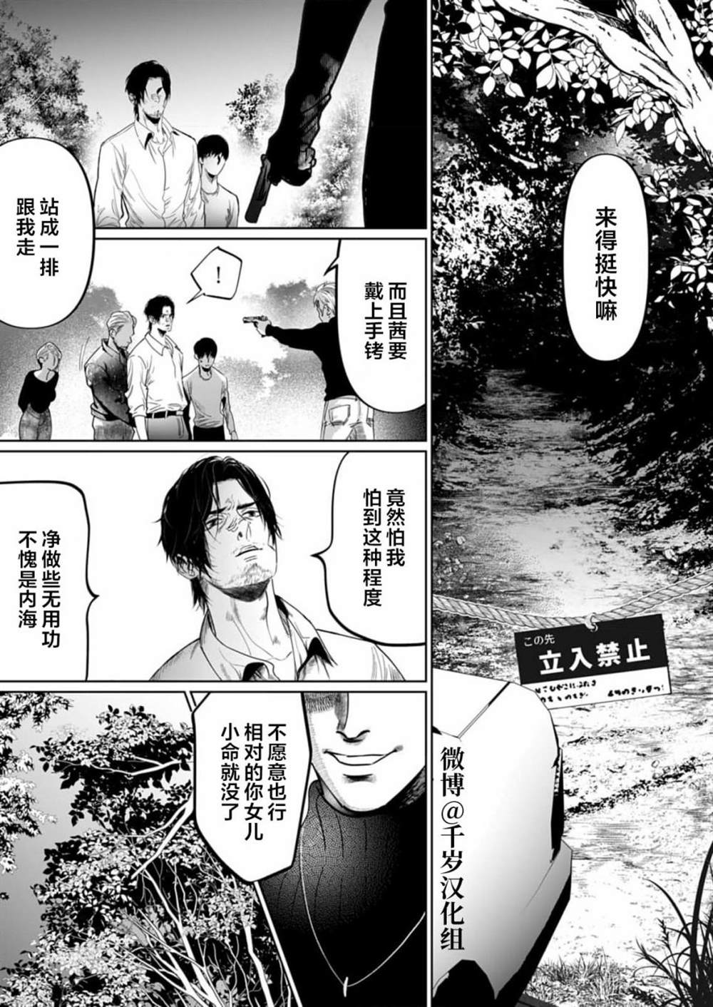 《还不清的背叛》漫画最新章节第12话免费下拉式在线观看章节第【5】张图片