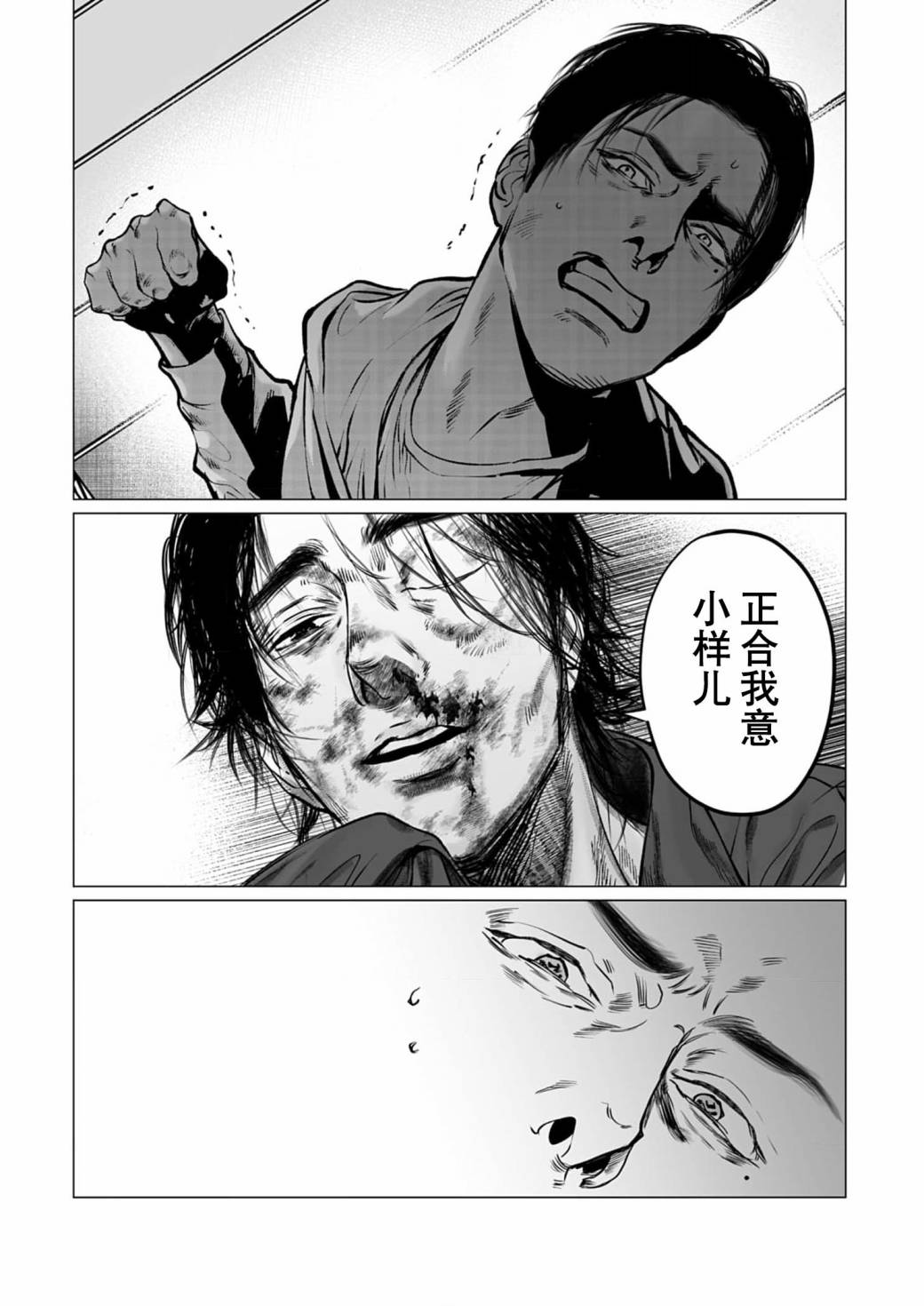 《还不清的背叛》漫画最新章节第8话免费下拉式在线观看章节第【23】张图片