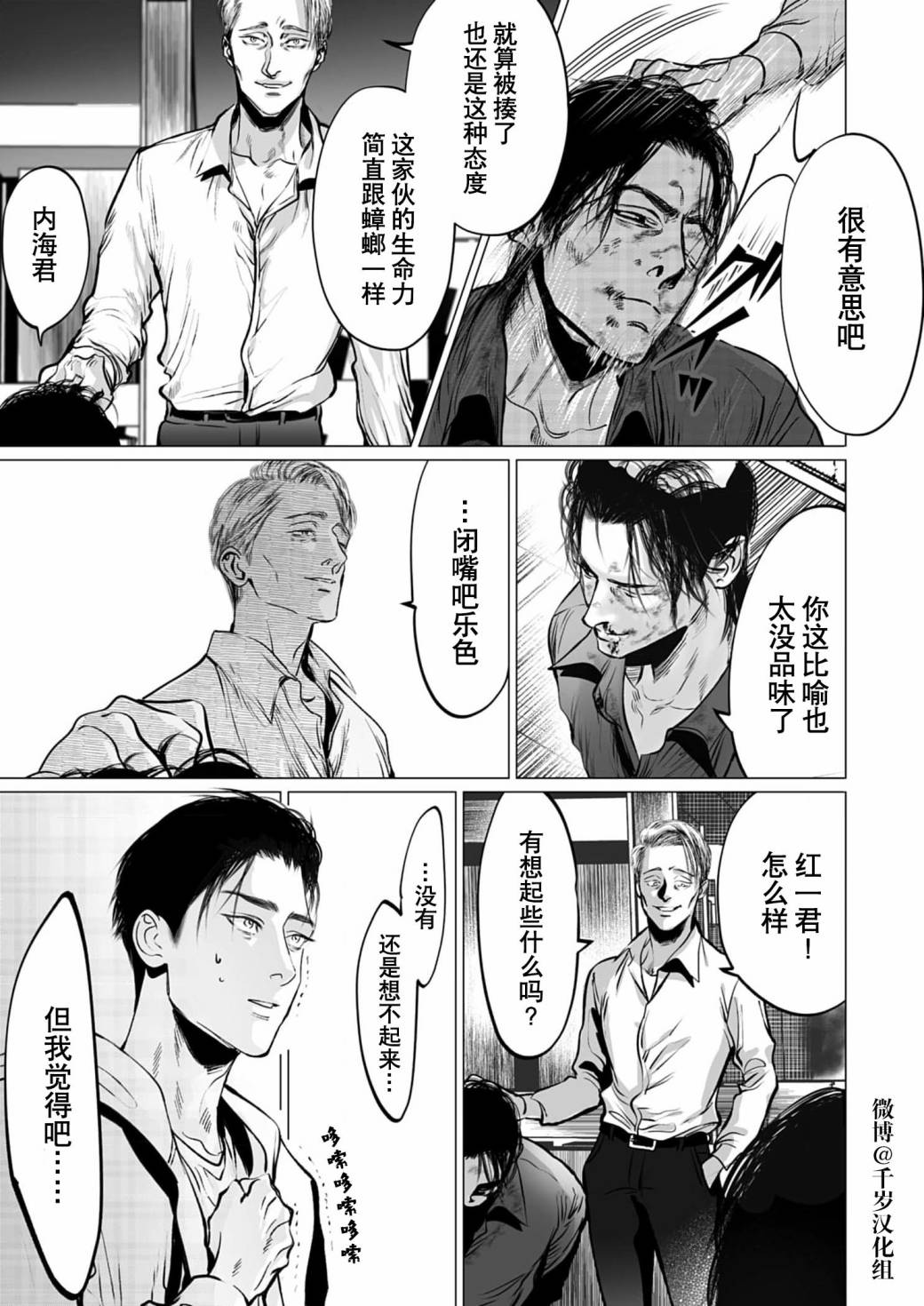 《还不清的背叛》漫画最新章节第8话免费下拉式在线观看章节第【16】张图片