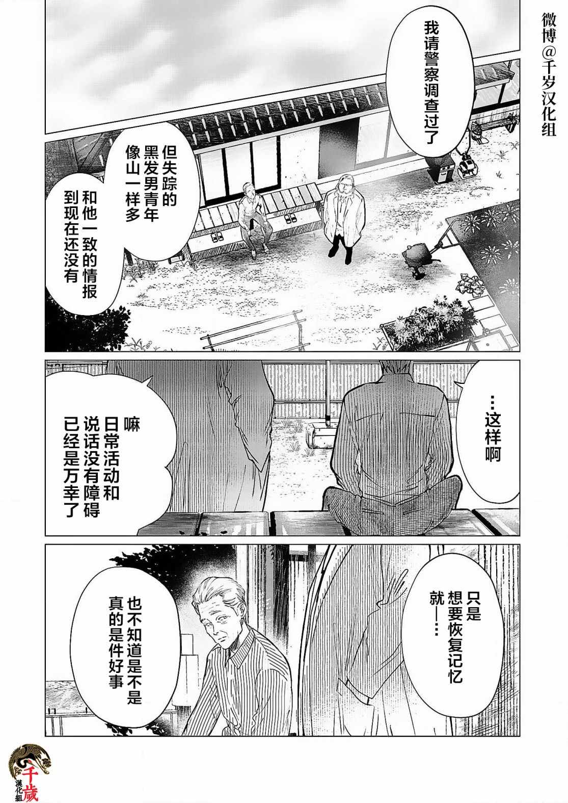 《还不清的背叛》漫画最新章节第3话免费下拉式在线观看章节第【5】张图片