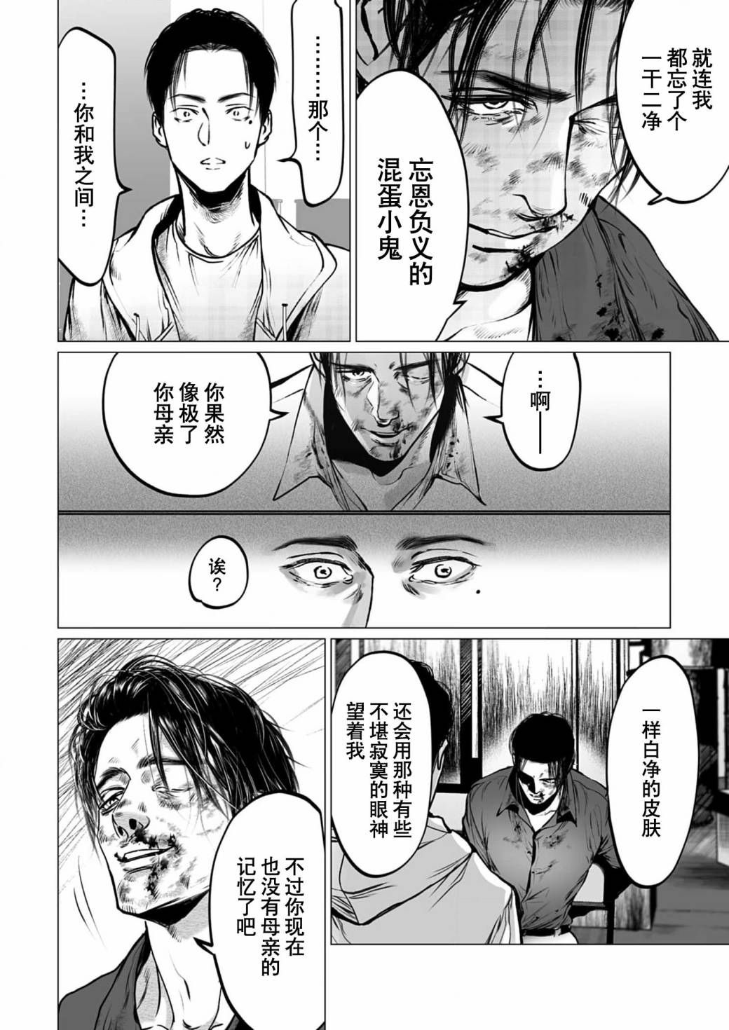 《还不清的背叛》漫画最新章节第8话免费下拉式在线观看章节第【19】张图片