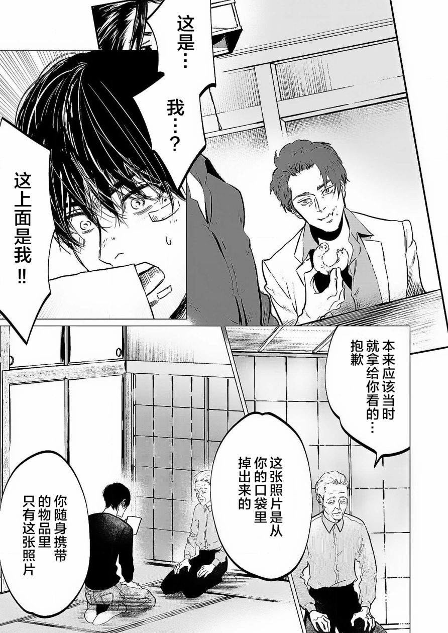 《还不清的背叛》漫画最新章节第2话免费下拉式在线观看章节第【13】张图片